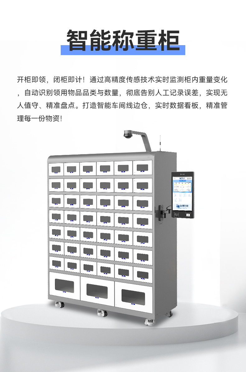 智能稱重柜_01.jpg